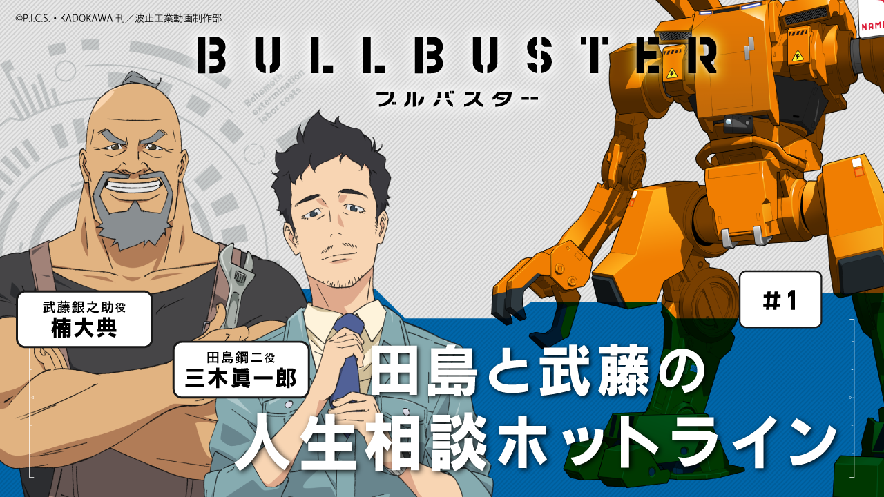 Bullbuster Anime Revealed at Studio NUT