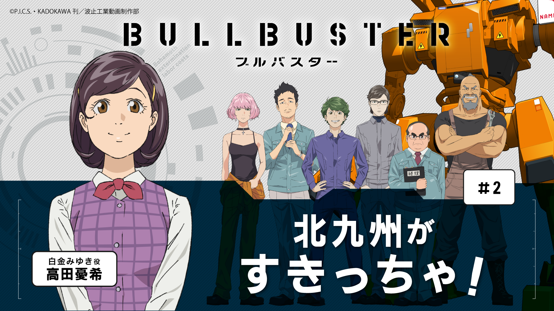 Anime Mecha Bullbuster Mendapatkan Adaptasi Anime Dan Akan Mulai Tayang  Pada Tahun 2023  AniEvo ID  Media Otaku Berita Info Seputar Anime dan  Otaku